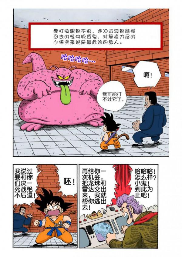 龍珠漫畫海南版064~066回：悟空單槍匹馬闖高塔