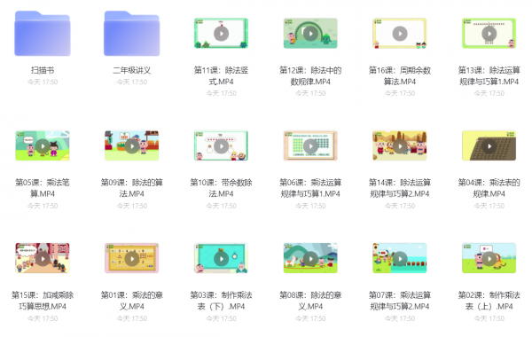 跟著動畫片搞定1、2年級加減乘除法，孩子喜歡，看一遍就學會了