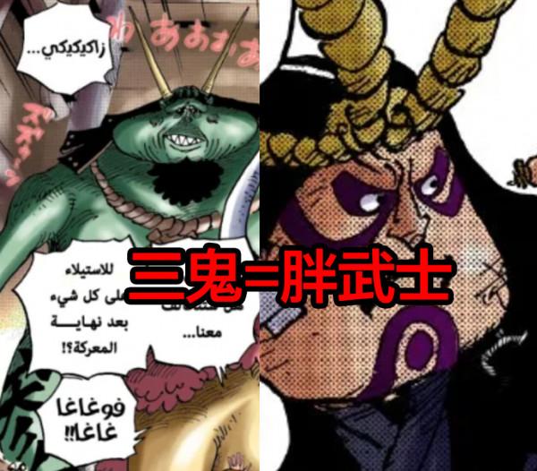 海賊王:剛登場的3位蠻霸者是20年前的三名武士?有點細思極恐 海賊王:剛登場的3位蠻霸者是20年前的三名武士?有點細思極恐