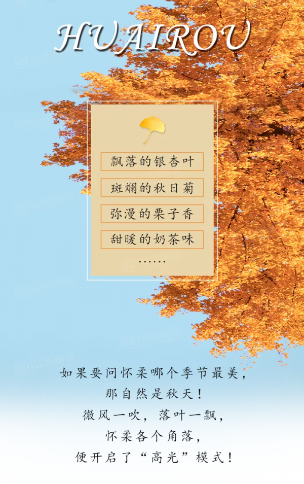 【玩轉懷柔】2021懷柔賞秋攻略出爐！一個字，絕！