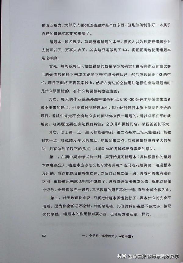 雞娃寶典(一本很好的書) 雞娃寶典(一本很好的書)