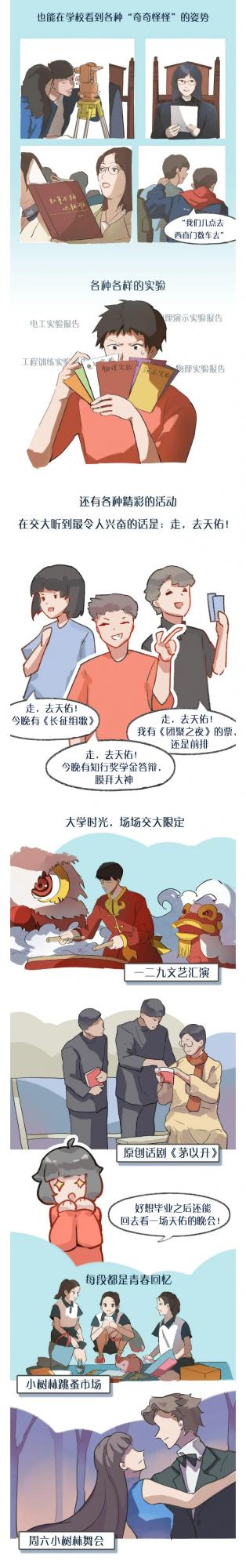 你好，這是北京交大！