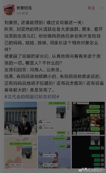 居然還有那麼多嫌棄看不上劉昊然的“丈母孃”，太逗了