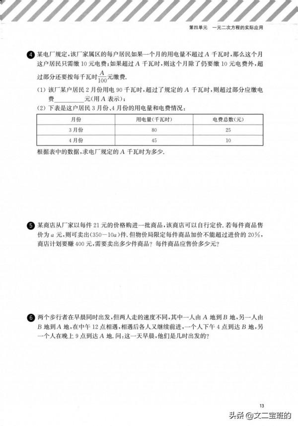 九年級數學精講精練全