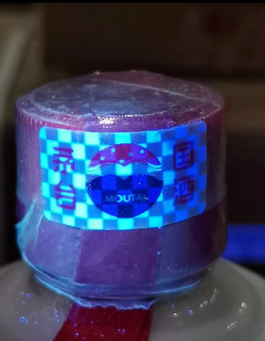 茅臺酒第三代防偽標(下部) 茅臺酒第三代防偽標(下部)