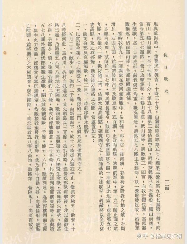大潰敗——1944豫中會戰中的湯恩伯兵團