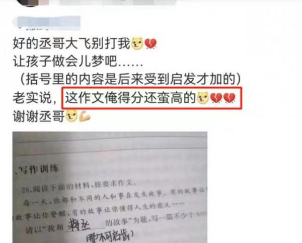 考試作文《撒野奔跑》出分數了，老師一句話評論，與《撒野》有關