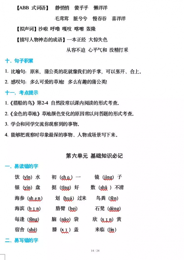 統編版：三年級語文上冊（1-8單元）期末考點梳理，趁早列印掌握