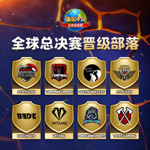 《部落衝突》全球錦標賽決戰開啟，巔峰之戰一觸即發