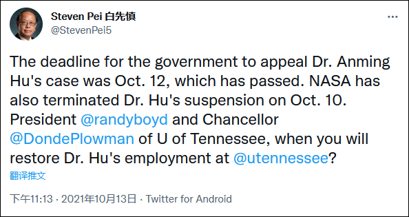 遭FBI誣告的華裔科學家胡安明被判無罪後，田納西大學恢復其終身教職