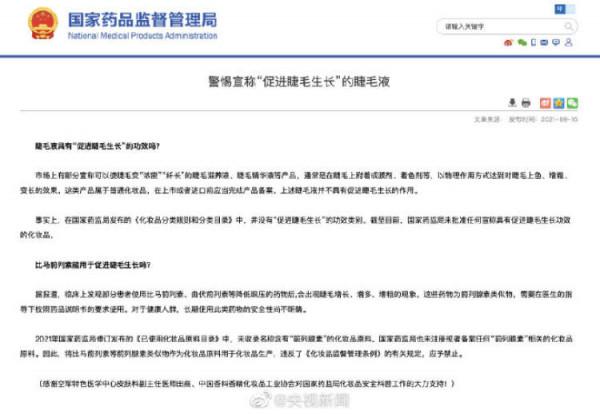 國家藥監局:警惕宣稱“促進睫毛生長”的睫毛液!還有維生素E塗睫毛、隔夜茶敷眼睛......“睫毛誤區”你中了幾條? 國家藥監局:警惕宣稱“促進睫毛生長”的睫毛液!還有維生素E塗睫毛、隔夜茶敷眼睛......“睫毛誤區”你中了幾條?
