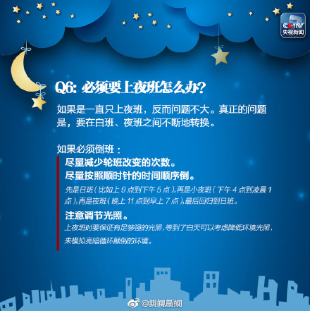 如何減少熬夜對身體的傷害? 如何減少熬夜對身體的傷害?