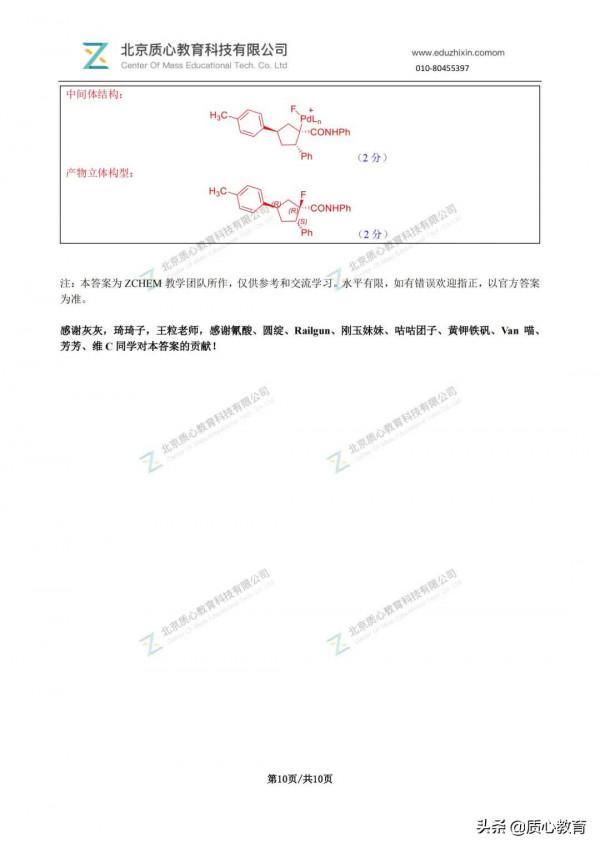 答案&amp;解析 | 2021第35屆化學競賽（初賽）試題公佈！附質心獨家解析