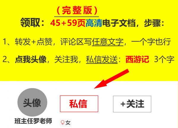 班主任:七年級語文上必考名著《西遊記》45個考點+59個搶分訓練 班主任:七年級語文上必考名著《西遊記》45個考點+59個搶分訓練