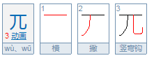 兀怎麼讀？兀讀wu還是pai？