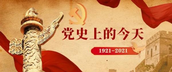 策劃·黨史上的今天 | 洛川會議