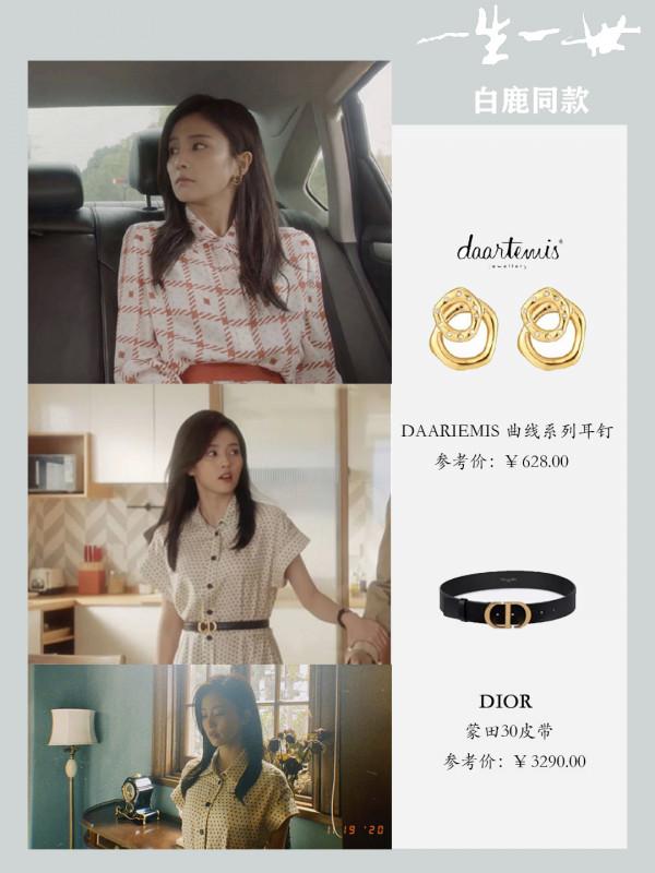 《一生一世》時宜同款氣質全開飾品，高階簡約