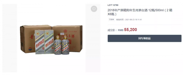 全套生肖茅臺拍賣價出爐，漲了嗎？