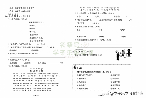 一年級上冊語文「知識一覽表」+「期末專項梳理」+「期末衝刺卷」