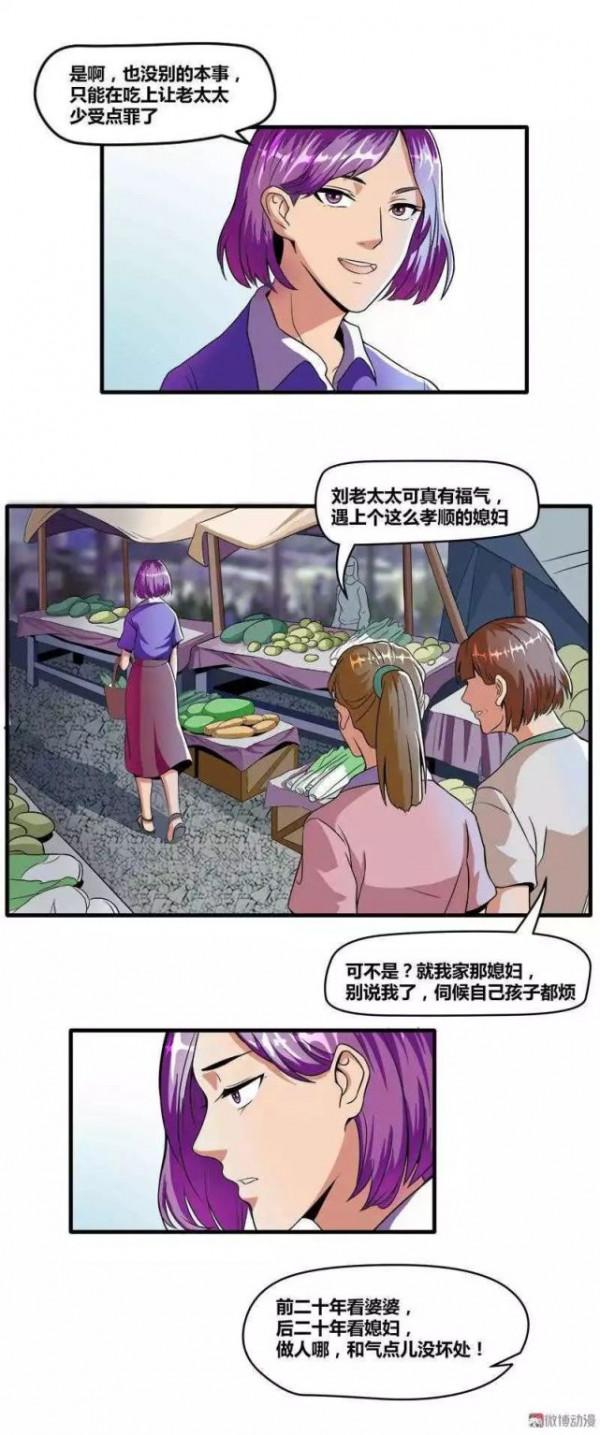 漫畫｜人性篇：重男輕女的惡婆婆，可惜惡沒惡報