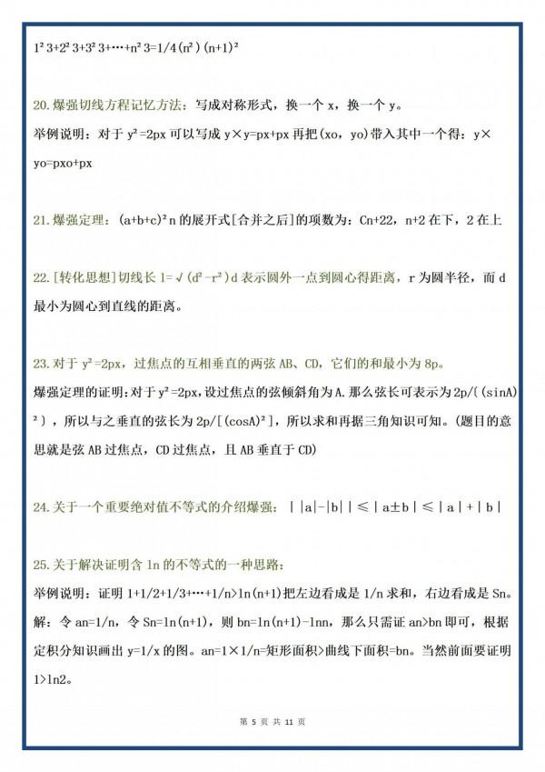 高中數學公式：48條必殺公式與方法，一個月直升140+
