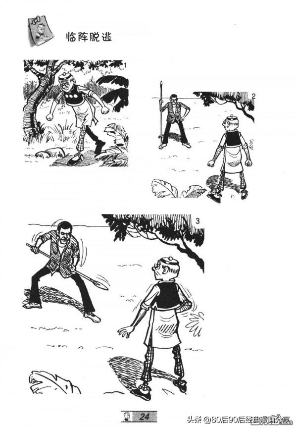 經典漫畫老夫子短篇 卷035