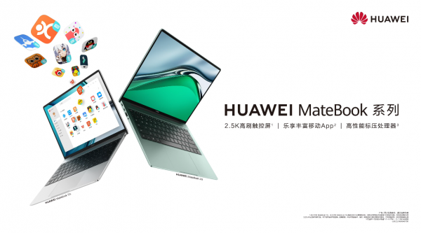 雙11首日華為MateBook 13s/14s銷售火爆，支援直接執行移動APP