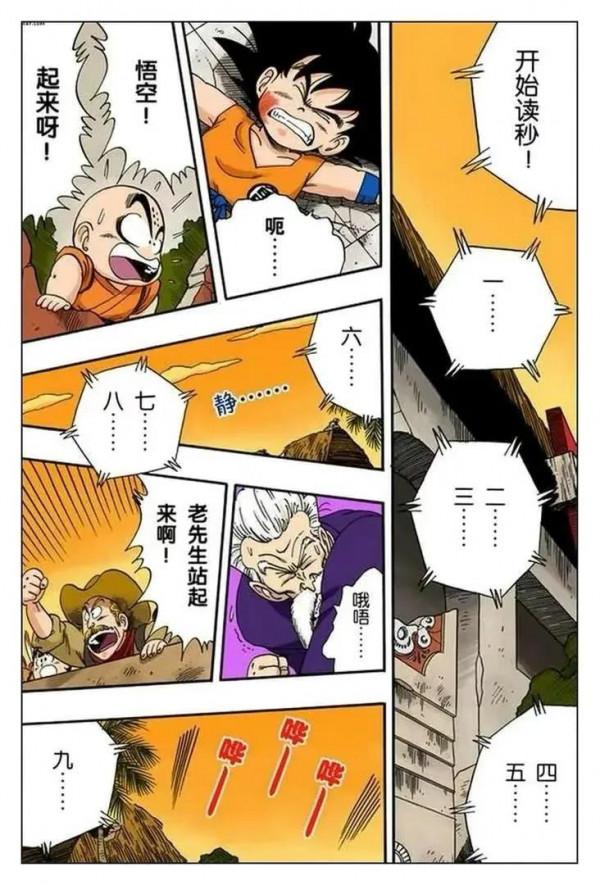 龍珠漫畫 第五十三回 悟空 成龍精彩比賽