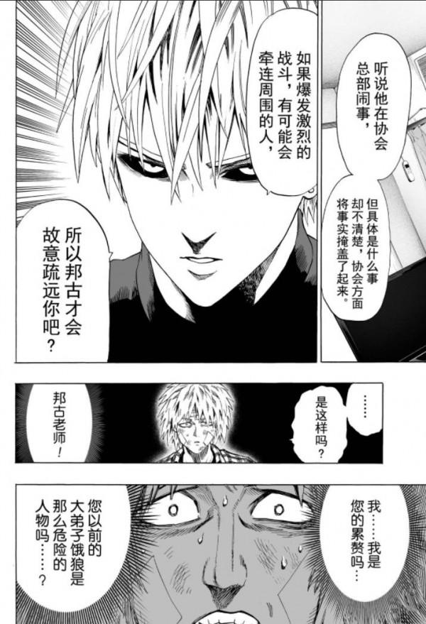 一拳超人第五十五拳