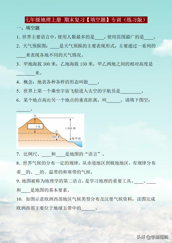 七年級地理上冊,期末複習,考點「填空題」梳理,及時查漏補缺 七年級地理上冊,期末複習,考點「填空題」梳理,及時查漏補缺