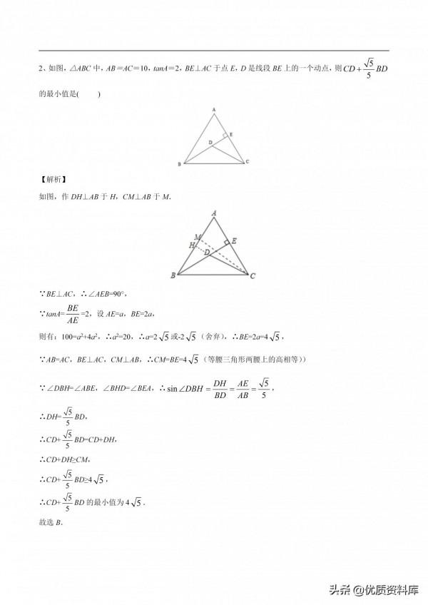 「最值篇」初中數學中考常考的8大最值模型 「最值篇」初中數學中考常考的8大最值模型