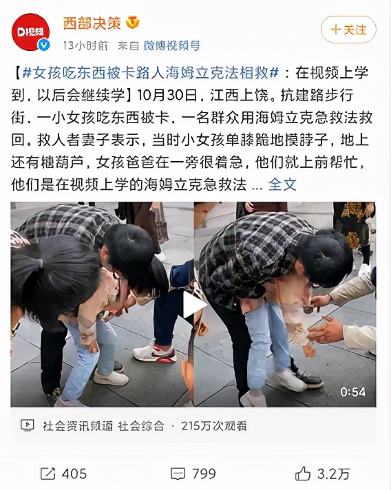 1口糖葫蘆,小女孩差點沒命!路人的一個動作救了她,每個人都應該學 1口糖葫蘆,小女孩差點沒命!路人的一個動作救了她,每個人都應該學