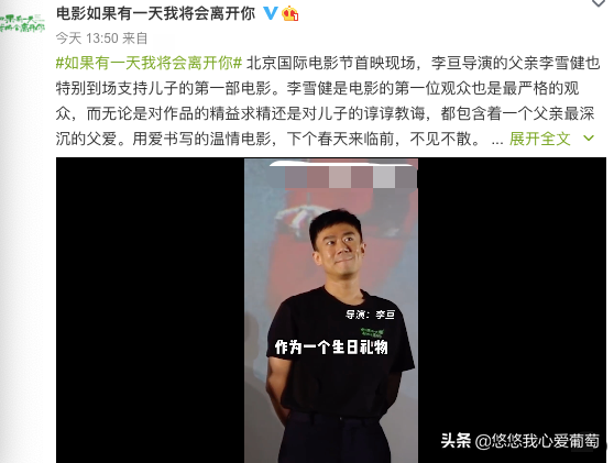 67歲李雪健近況曝光，首次出席兒子電影首映禮，口齒不清惹人淚目