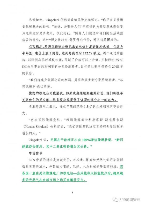 歐美能源價格激增情況追蹤1—電價飆升引發對歐盟氣候計劃的焦慮(特別推薦) 歐美能源價格激增情況追蹤1—電價飆升引發對歐盟氣候計劃的焦慮(特別推薦)