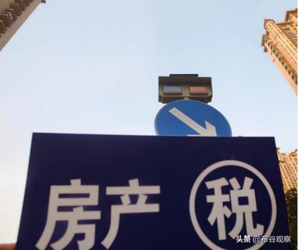 房產稅加速推行，央媒發文定調
