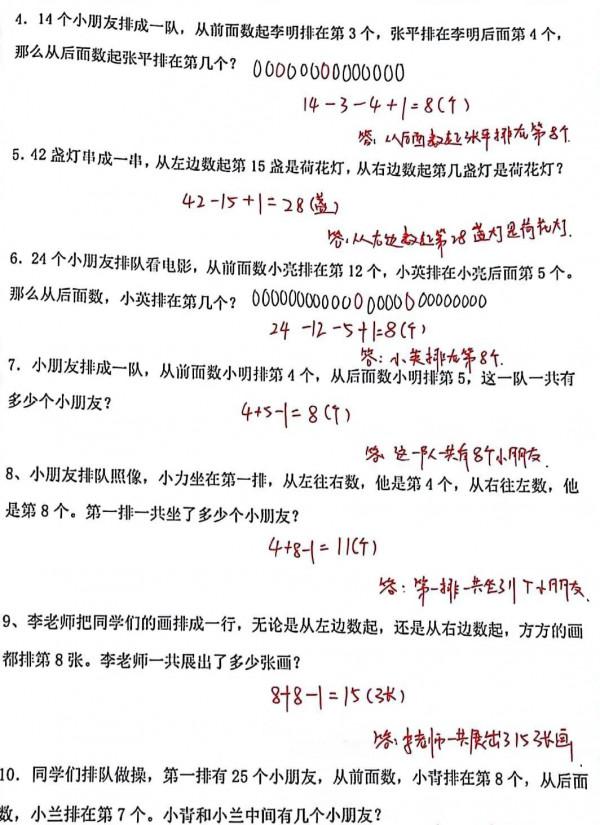 一年級數學上冊排隊問題專項複習卷 一年級數學上冊排隊問題專項複習卷