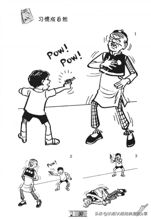 經典漫畫老夫子短篇 卷032