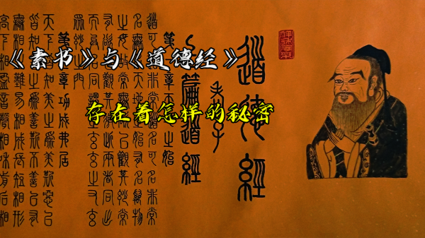 神秘的道德經 神秘的道德經