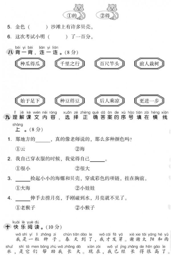 一年級上冊語文，第七單元測試卷