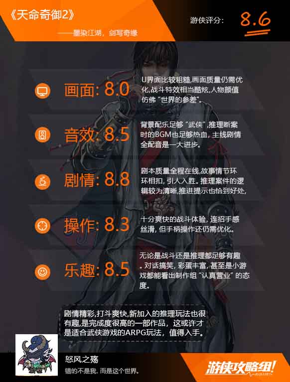 《天命奇御二》圖文評測:墨染江湖,劍寫奇緣 《天命奇御二》圖文評測:墨染江湖,劍寫奇緣