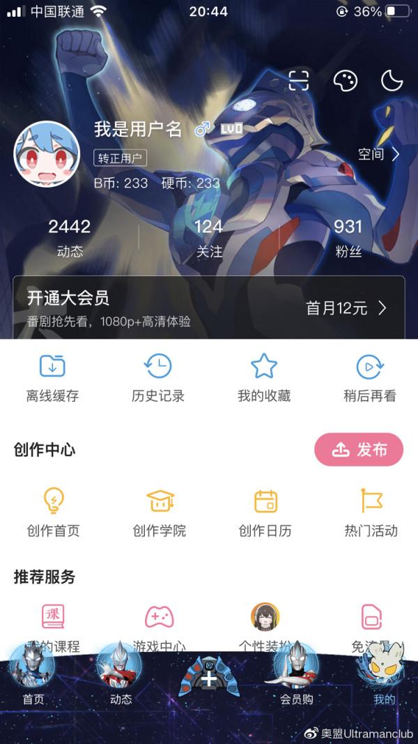 奧特曼系列-初升之光 嗶哩嗶哩個性裝備套裝上線