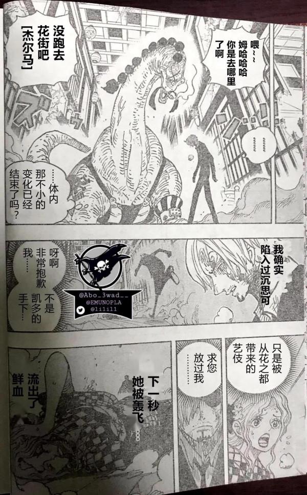 海賊王1031話 先睹為快 海賊王1031話 先睹為快