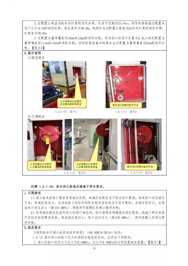 （消防驗收技術指南）2021年建設工程消防驗收技術指南