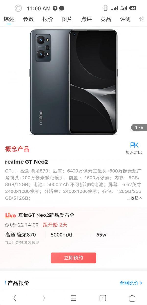 realme GT Neo2 價效比之王嫌曲面屏大師探索版的可以入手 realme GT Neo2 價效比之王嫌曲面屏大師探索版的可以入手