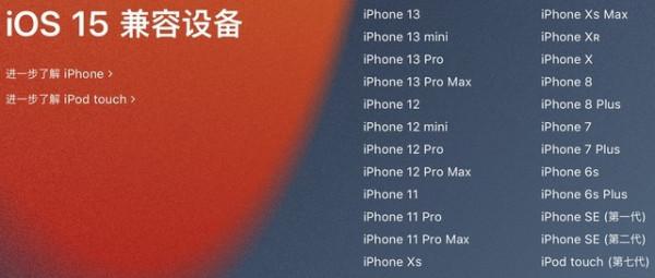 iOS/iPadOS 15正式版將至,受支援裝置有哪些? iOS/iPadOS 15正式版將至,受支援裝置有哪些?