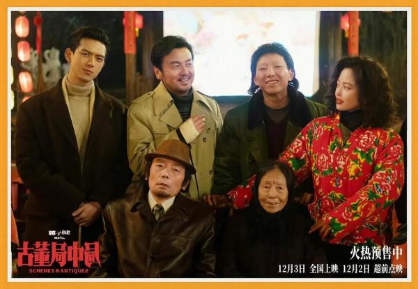 上映20天，票房不過4億。電影《古董局中局》緣何不火？