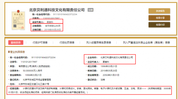 九州風神實控人企業被吊銷執照，技術總監獨立性或存疑