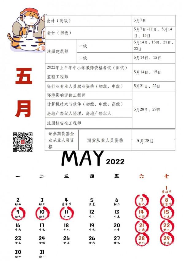 收藏！2022年考證日曆來了