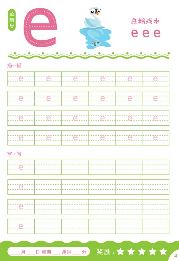 幼兒描紅大全（拼音、字母、偏旁部首、漢字、數字），給孩子列印