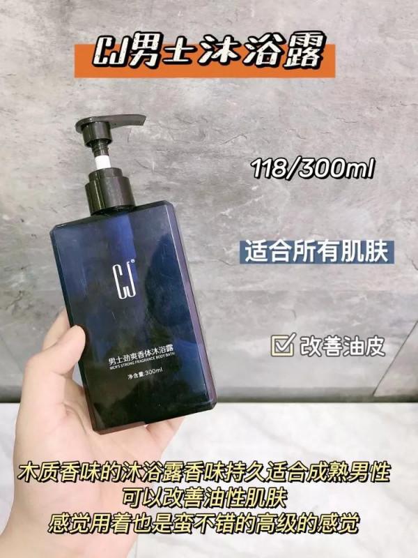 油皮男士沐浴露 | 控油除蟎沐浴露